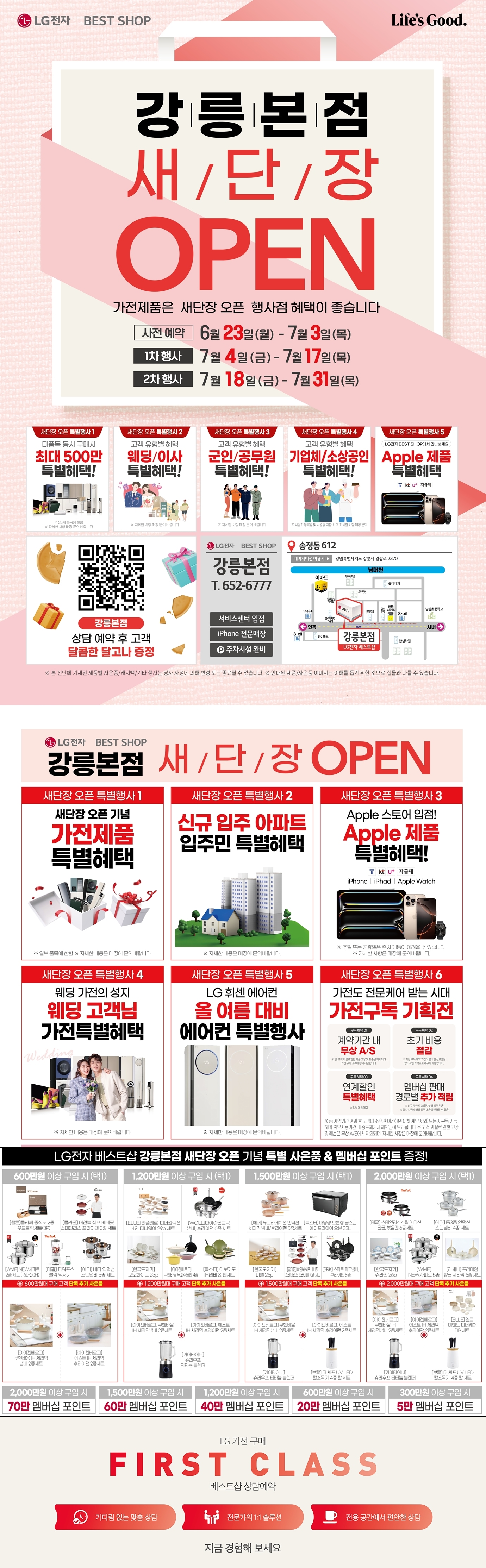강릉본점 새단장 OPEN SALE💖